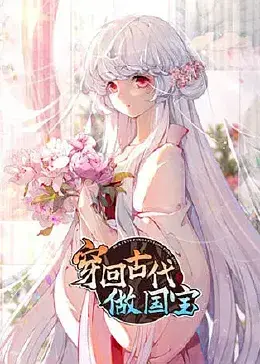 《穿回古代做国宝》：现代宅男变身古代神兽！爆笑穿越，开启国宝级恋爱冒险！