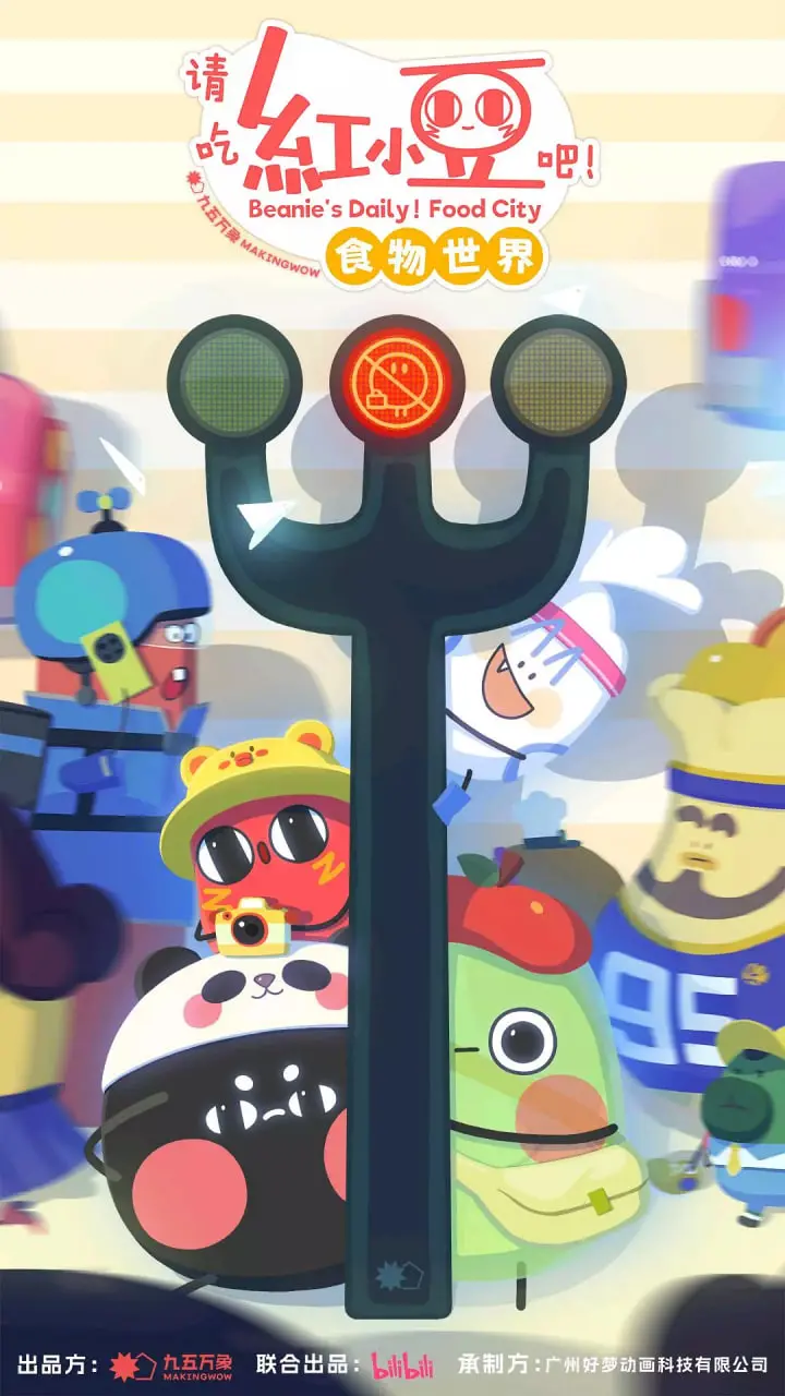 《请吃红小豆吧！食物世界》第一季：Q萌红小豆的爆笑日常，美食世界的奇妙冒险！