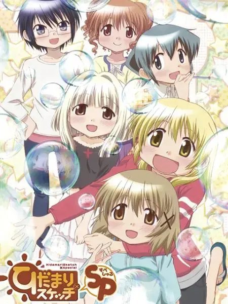 《向阳素描×SP》：少女们的闪耀日常，治愈你的心灵！