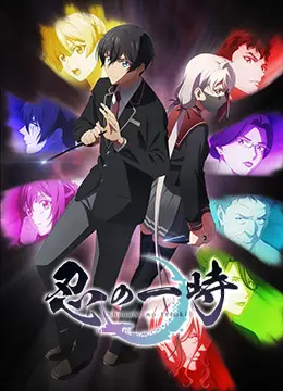 《忍之一时》：忍者世界的阴谋与背叛，少年觉醒之路！深度动漫影评