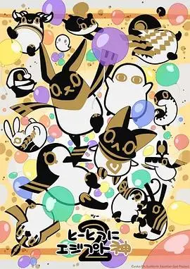 《突如其来埃及神2》：脑洞大开！沙雕神明再聚首，爆笑埃及日常欢乐升级！