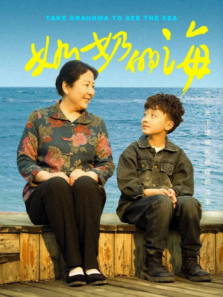 《奶奶的海》：一部关于爱与回忆的催泪动画，带你重温童年时光