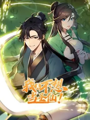 《我真不想当圣仙》爆笑来袭！动态漫画颠覆修仙套路，看咸鱼如何逆袭！