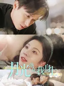 《月光落在我身上》：青春期的躁动与不安，一场关于身份认同的诗意探索