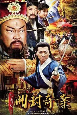 揭秘开封传奇：包青天破解奇案的智慧与正义之旅