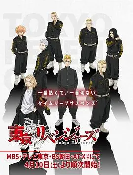 《东京复仇者》：热血青春的另类解读，穿越时空的友情与救赎