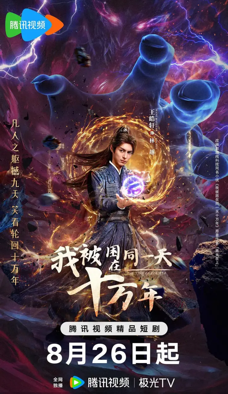 《我被困在同一天十万年》：永生的轮回，无尽的思考与救赎之路