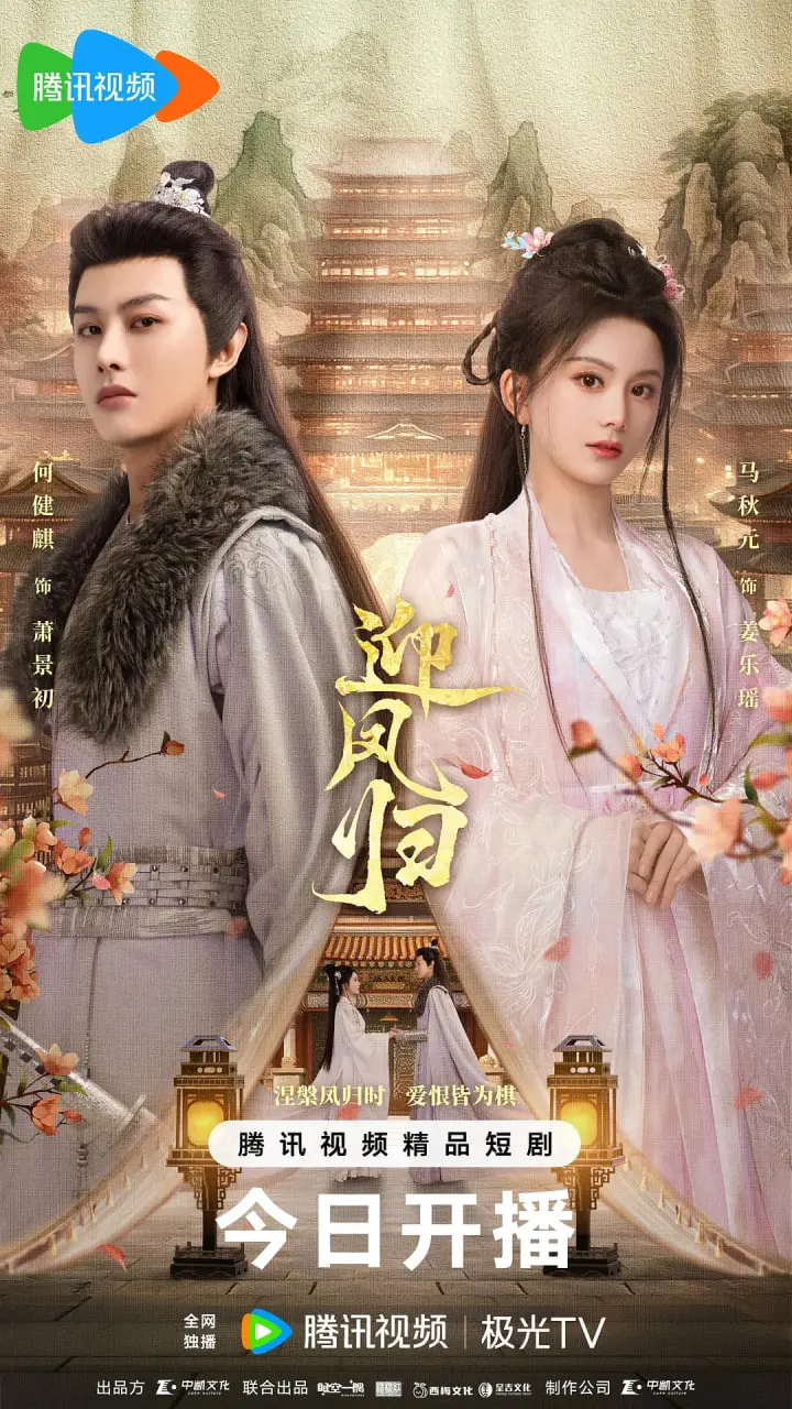 《迎凤归》：看草根少女如何逆袭成凤凰，死灵技能助她一飞冲天！