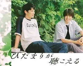 《向阳之处必有声》：听见彼此的寂静，触碰灵魂的共鸣，影评与深度解读