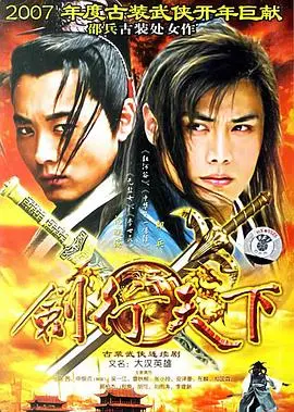 《剑行天下》：古风武侠的爆笑江湖！快意恩仇与捧腹大笑，让你一次看个够！