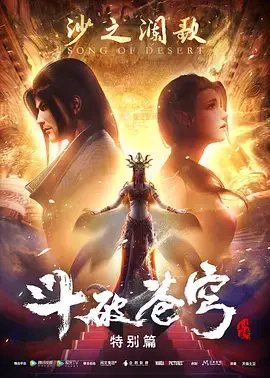 《斗破苍穹 特别篇2》：情怀依旧，特效升级？萧炎再战云岚宗！