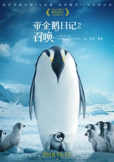 《帝企鹅日记2：召唤》：萌化你心！冰川上的家庭温暖与追逐梦想的壮丽史诗！