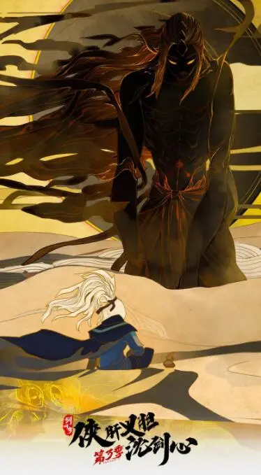 《剑网3·侠肝义胆沈剑心 第三季》：热血江湖情义再燃！沈剑心闯荡江湖，笑傲风云的全新篇章！