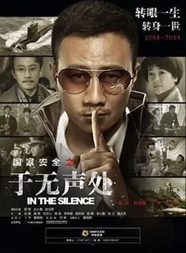 《于无声处》：静默的力量，打破陈规的音乐赞歌，一部直击心灵的励志史诗