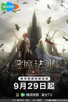 《恶魔法则》：当热血碰撞战争，这部史诗级作品简直是看了血赚！