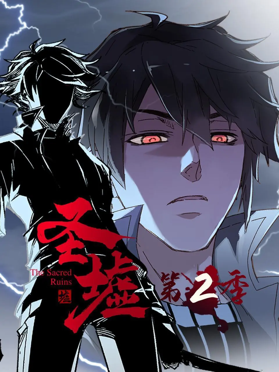 《圣墟 第二季》动态漫画惊艳上线！这剧情，让人看得血脉偾张！