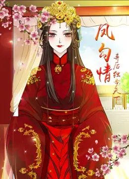 《凤勾情：弃后独步天下》：这弃后不好惹！宫斗宅斗智斗，看得我直呼过瘾！