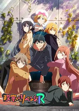 《政宗君的复仇R》：甜到掉牙还是嘴炮升级？“复仇”计划还能不能行！